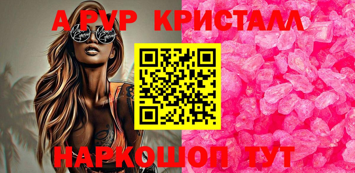 А ПВП кристаллы  Alpha-PVP Соль  Тавда  Вход с VPN 