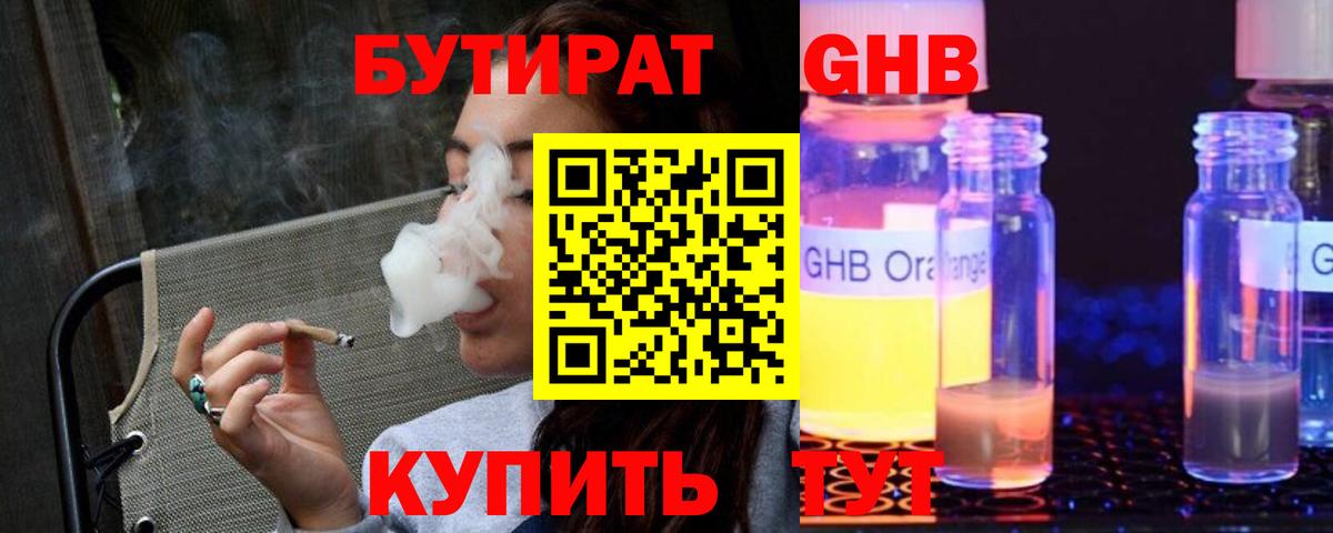 БУТИРАТ  Бутират 1.4BDO  Вход с VPN  Тавда 