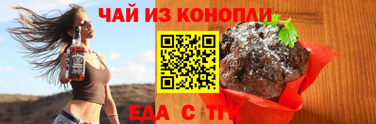 Еда ТГК марихуана  Вход с VPN  Тавда 