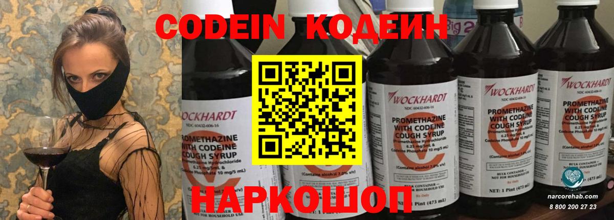 Тавда  Codein напиток Lean (лин)  Вход с VPN 