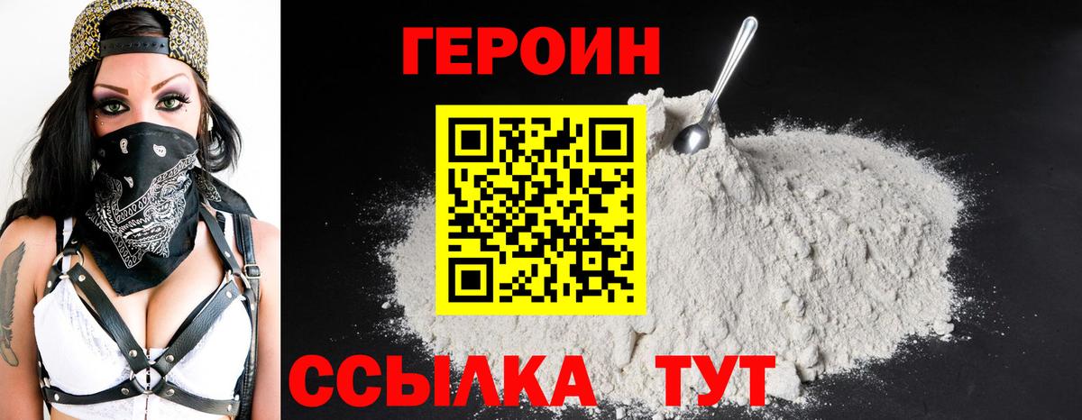 Героин гречка Тавда