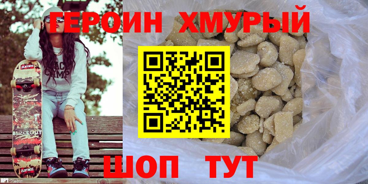 Героин Heroin  Вход с VPN  ГЕРОИН  Тавда 