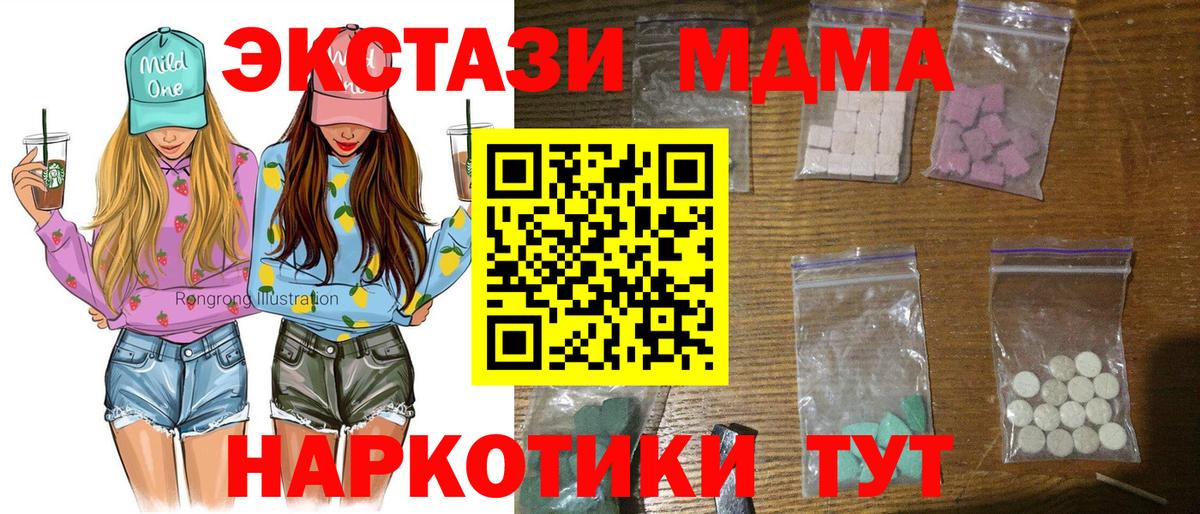 MDMA  Вход с VPN  МДМА кристаллы  Тавда  МДМА crystal 