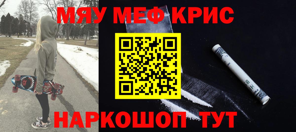 Меф мяу мяу Тавда