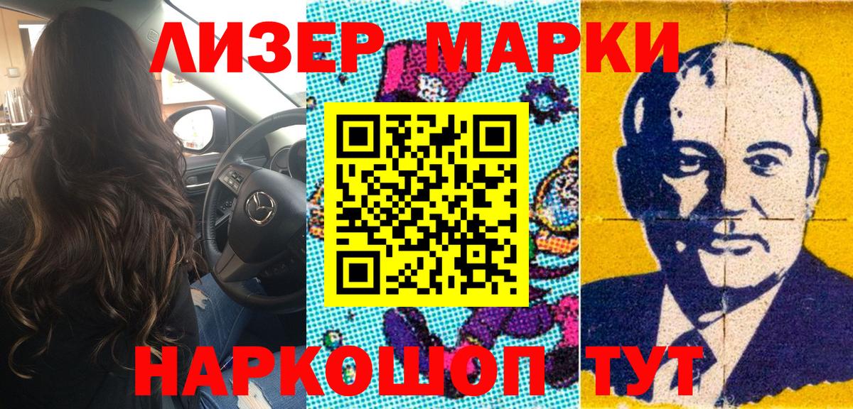 Марки 25I-NBOMe 1500мкг Тавда