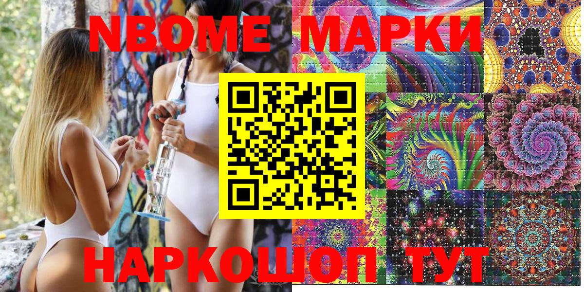 Наркотические марки  Вход с VPN  Тавда  Марки N-bome 1500мкг 
