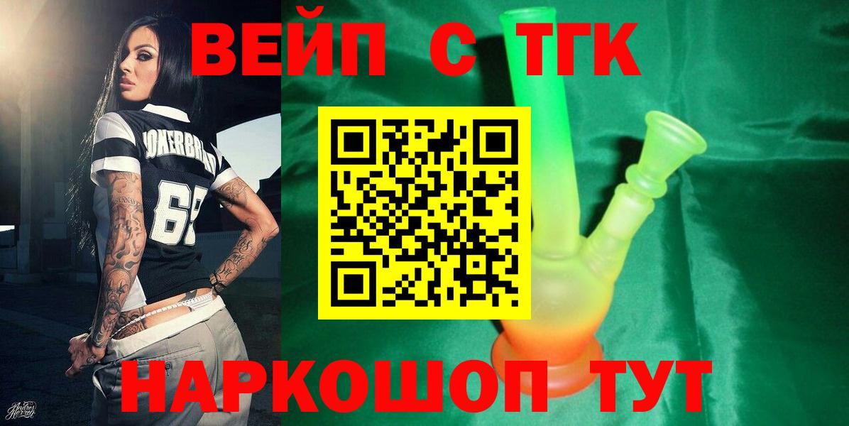 Дистиллят ТГК вейп с тгк Тавда